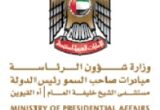 Sheikh Khalifa General Hospital